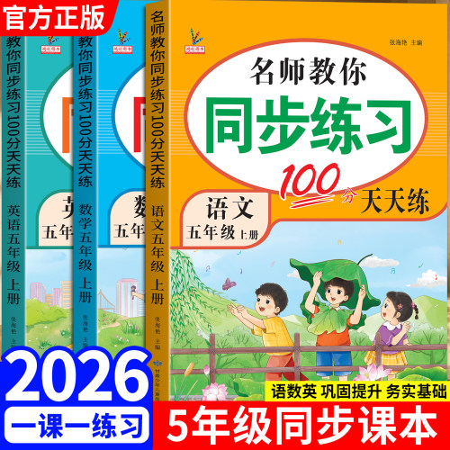 五年级上下册同步练习册全套