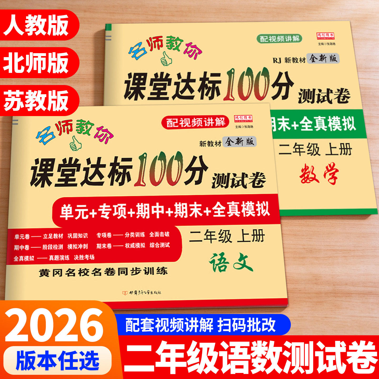 二年级下册试卷全套语文数学人教版苏教北师大版课堂达标100分期末冲刺总复习考试单元测试卷子训练题小学生2年级下册同步练习册
