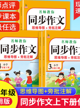 新版小学同步作文三年级上册二年级四五六年级写作方法思维导图人教版语文作文范文大全写作素材技巧小学生下册23456年级同步作文