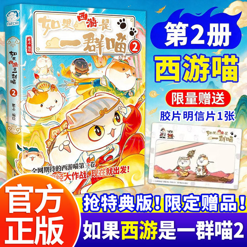 如果西游是一群喵新书上市！