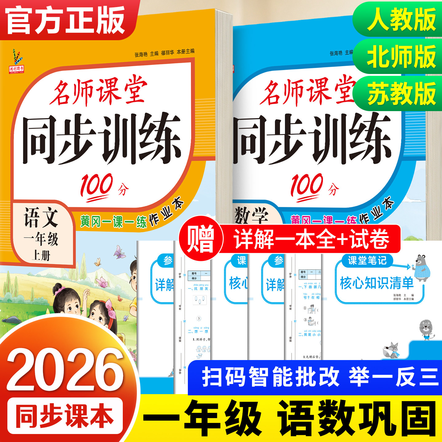 一年级上册同步训练 语文数学人教版北师大苏教版全套一课一练名师课堂100分课课练习题资料小学生1年级上下册同步练习册练习题