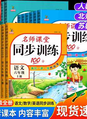 小学生同步训练一年级上下册课后必刷题二三四五六年级上册语文数学英语人教苏教版教材同步每日一练全套同步练习册小学生上下学期