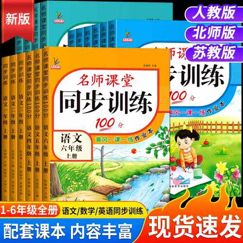 1-6年级人教版同步训练