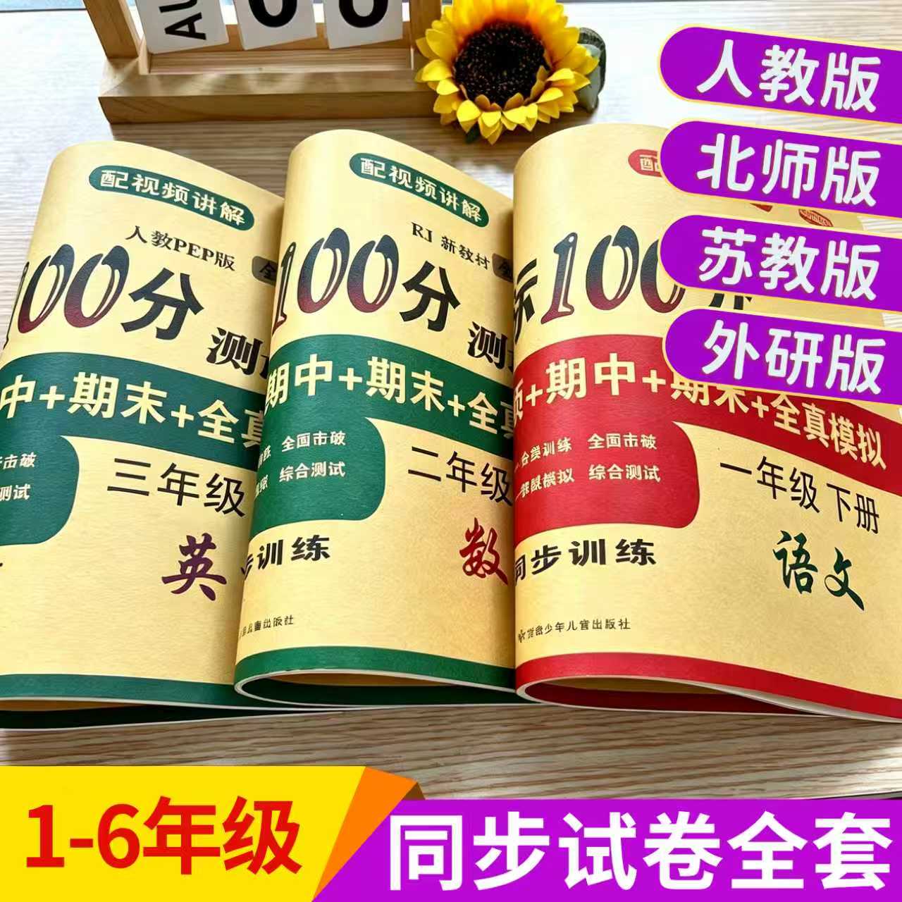 课堂达标100分小学一年级试卷测试卷全套语文数学英语二三四五六年级下册上册英语同步训练习题册单元期中期末模拟冲刺考试测评卷