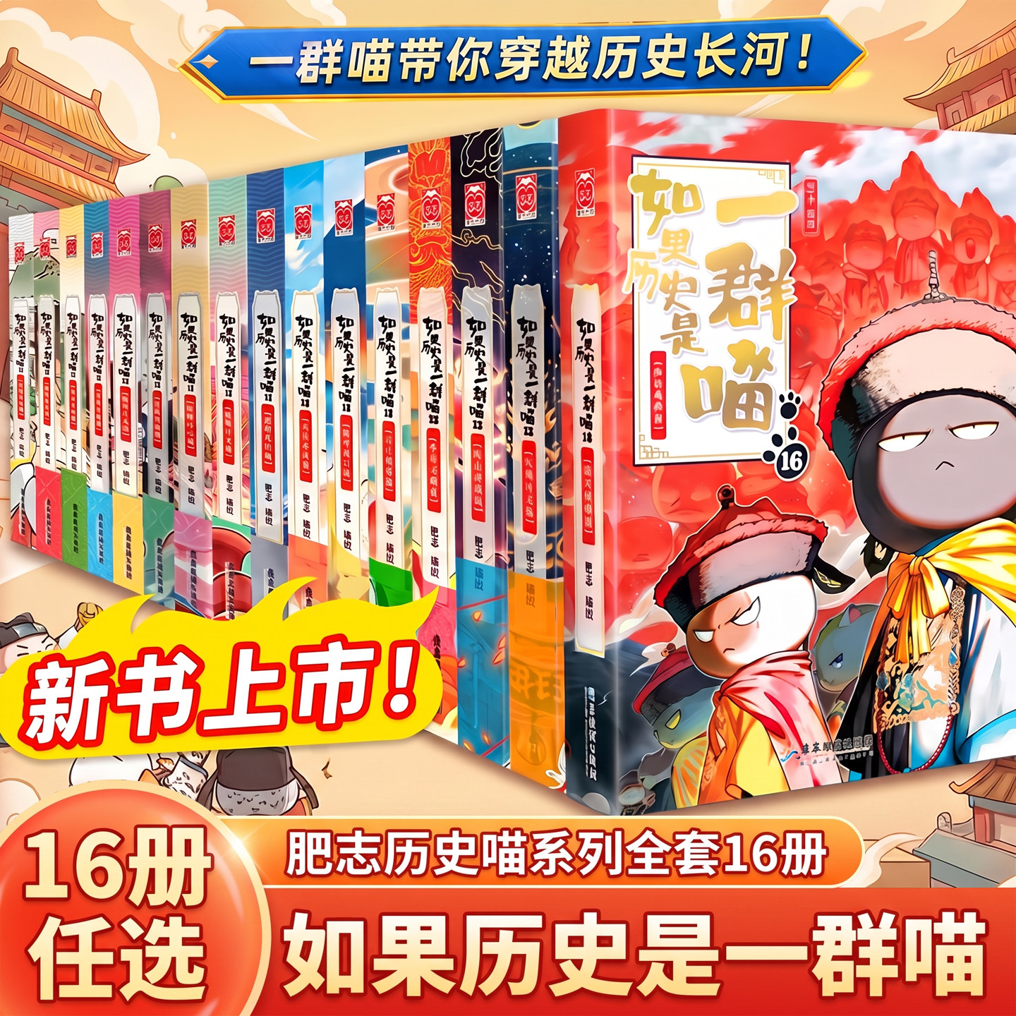 任选如果历史是一群喵全套12册
