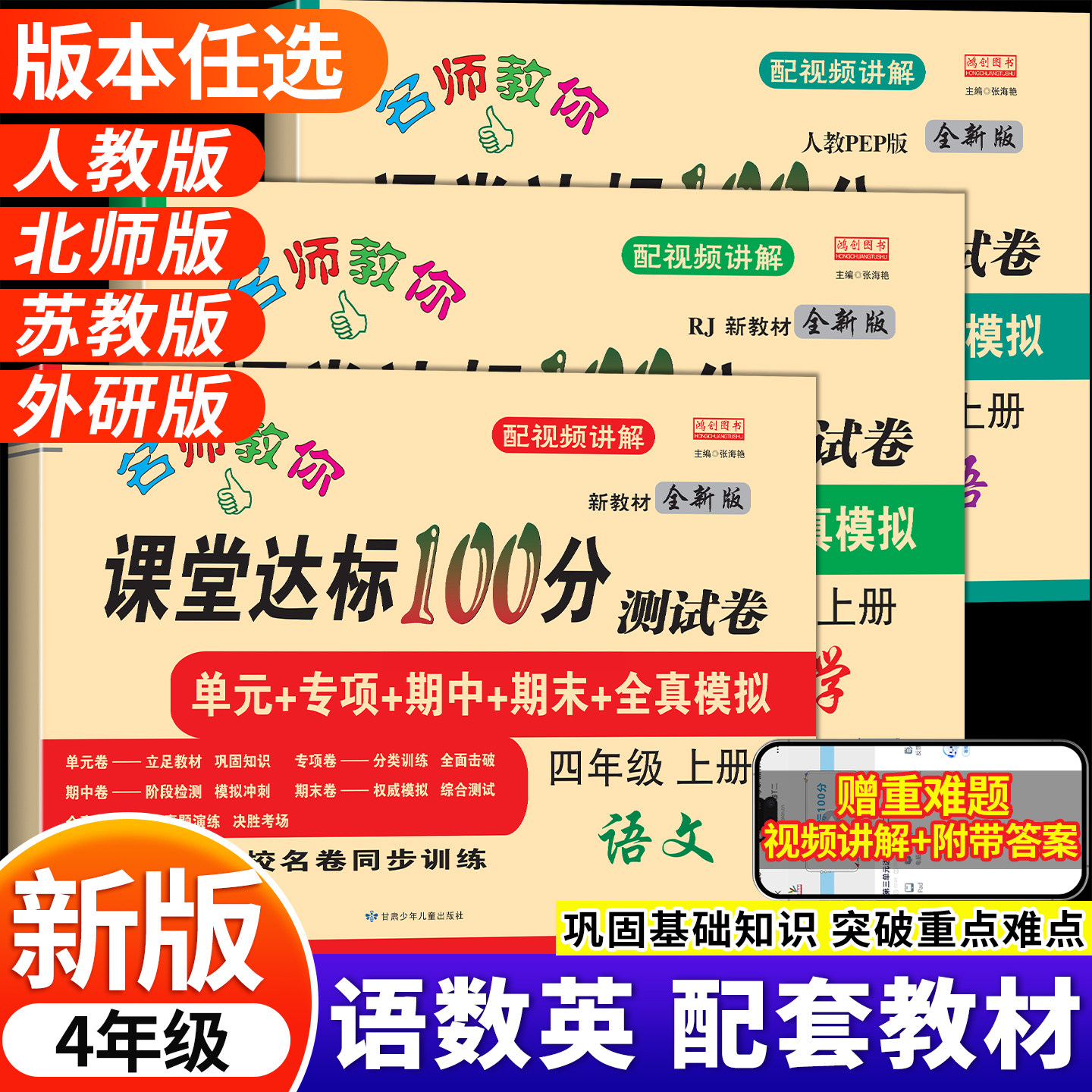 四年级上册试卷测试卷全套人教版语文数学英语北师大苏教江苏外研课堂达标100分单元中期末冲刺考试卷子小学生4年级同步训练练习册