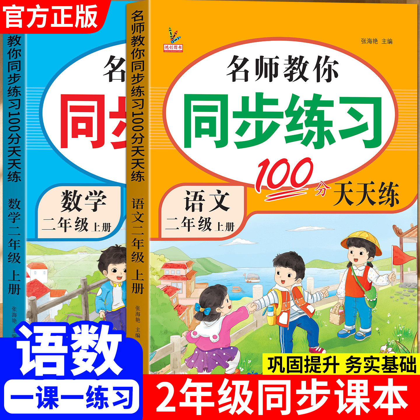 二年级上册同步练习册