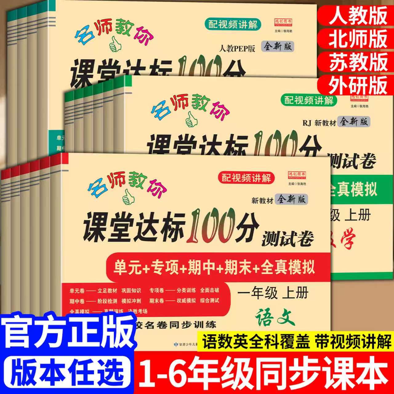 2026新版小学生试卷测试卷全套同步练习册一二三四五六年级上下册语数英人教北师苏教外研小学生期中期末课堂达标100分复习卷子