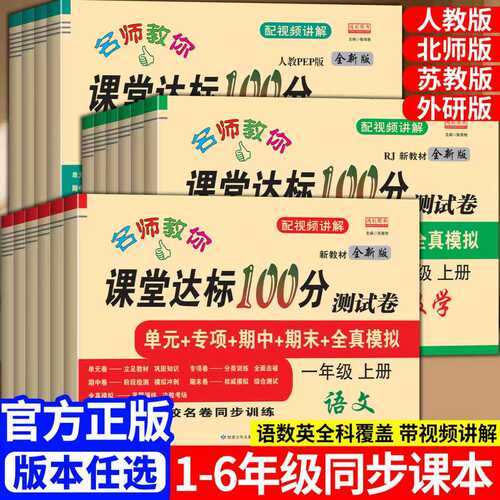 1-6年级上下册测试卷全套