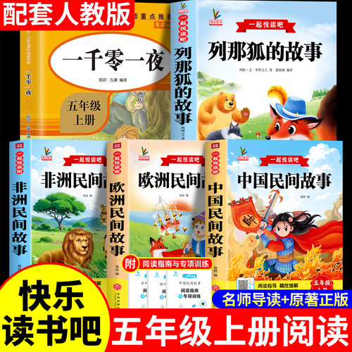 5年级上册快乐读书吧，配套人教
