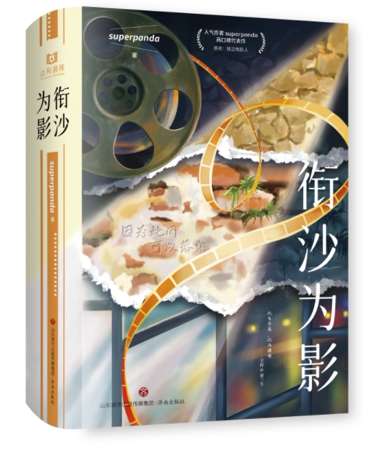 正版现货 晋江文学超高人气代表其它小说