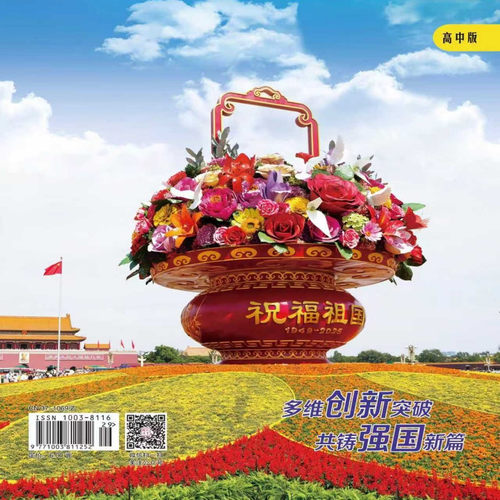 【正版现货】中学时代时政教育 2025年 10月刊    高中版 2期  济南出版社