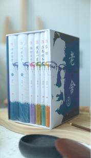 正版现货老舍作品精选集精装 6本/套 茶馆/济南的冬天/我这一辈子/骆驼祥子/四世同堂 刷边工艺内有图书收藏送礼老舍著 济南出版社