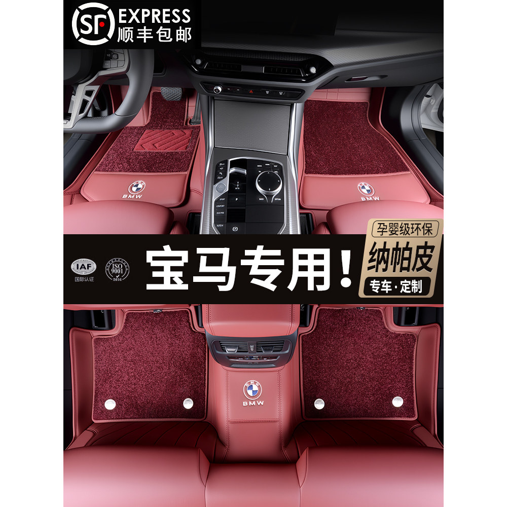 宝马专用纳帕皮全包围脚垫五座专车定制环保孕婴级汽车脚垫