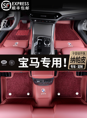 宝马专用纳帕皮全包围脚垫五座专车定制环保孕婴级汽车脚垫