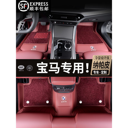 宝马专用纳帕皮全包围脚垫五座专车定制环保孕婴级汽车脚垫