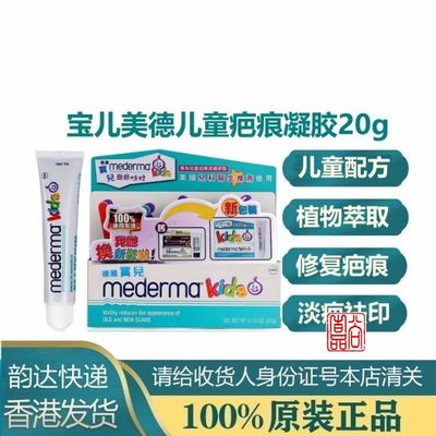 德国宝儿MEDERMA疤痕凝胶