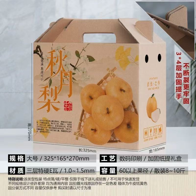 翠冠梨通用水果礼盒香梨空盒子包装手提包装箱10礼品盒纸箱
