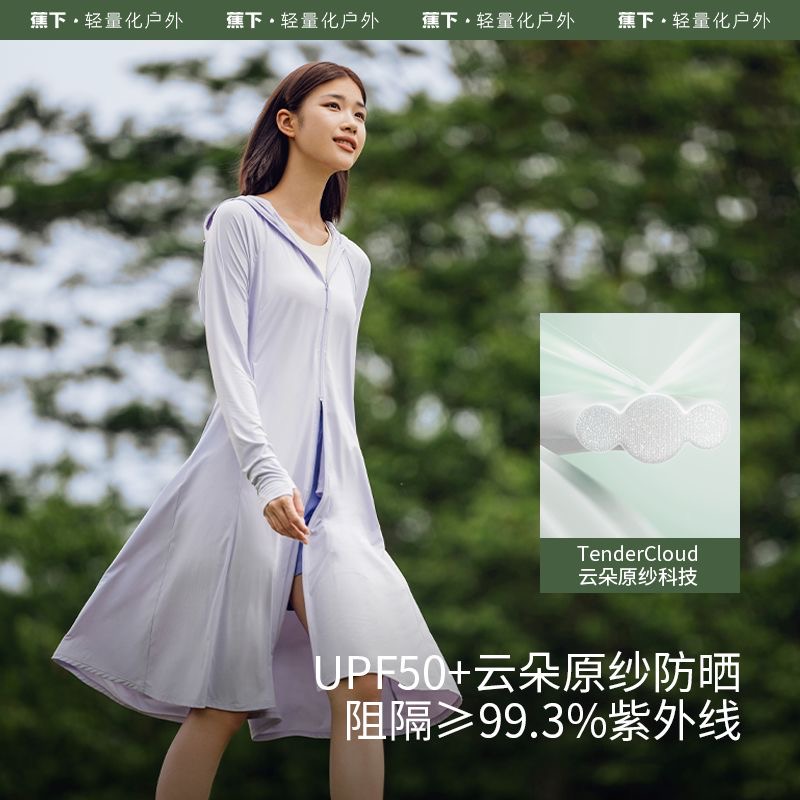 蕉下官方正品店长款防晒衣