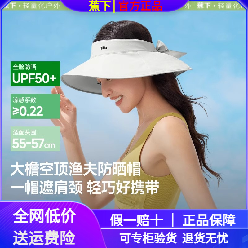 蕉下便携空顶渔夫防晒帽GP741全遮光女士遮脸护颈大檐空顶防晒帽