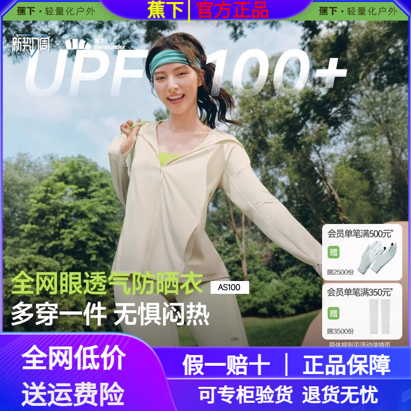 蕉下透气宽松防晒衣女款夏季防紫外线防蚊虫薄款凉感运动防晒外套
