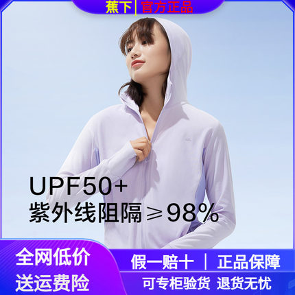 蕉下防晒衣女款夏蔚宇防紫外线冰丝冰薄披肩焦下官方正品店防晒服