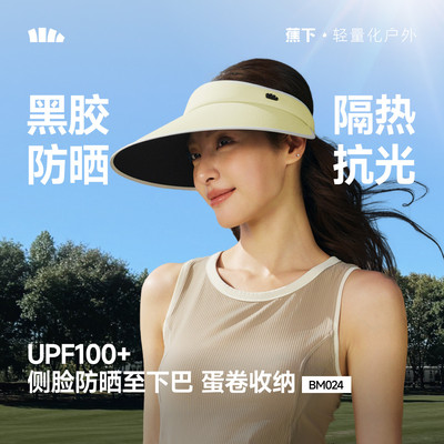 蕉下26新款BM024黑胶帽檐空顶帽