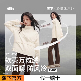 摇粒绒冲锋衣抓绒衣内胆软壳防风外套 蕉下双面万粒绒外套女秋新款