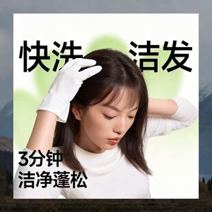 蕉下快洗洁发手套干洗头发免洗头去油蓬松干发旅行便携免洗洗发水