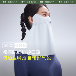 蕉下护颈防晒面罩AL34024口罩女遮阳护脖一体脸基尼开车骑行脸罩