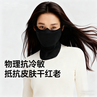 【蕉下官方店】保暖护颈口罩女