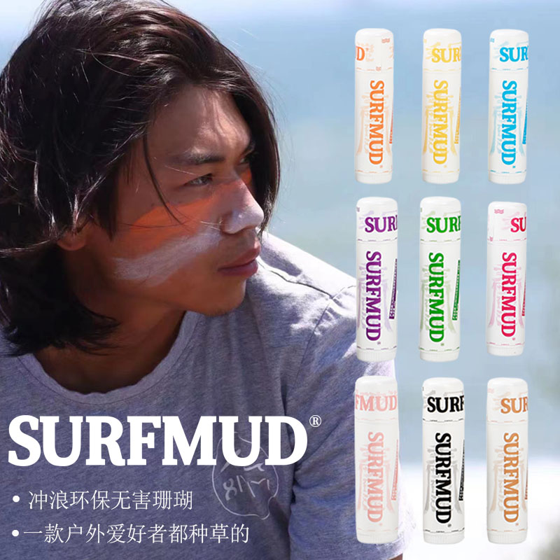 Surfmud冲浪防晒泥棒彩色浮潜水