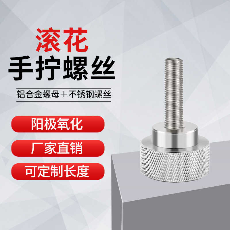 35外径手柄调节螺丝铝合金