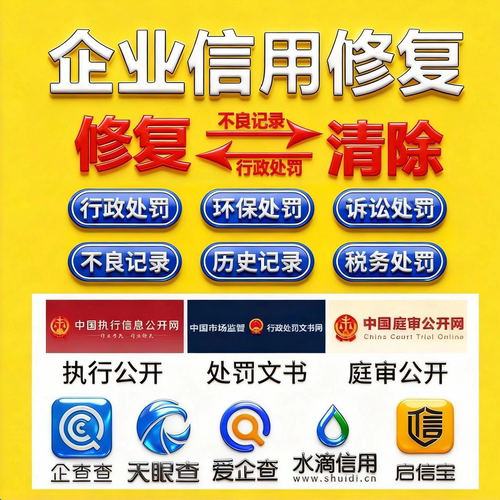 企业信用修复处罚裁判文书案件