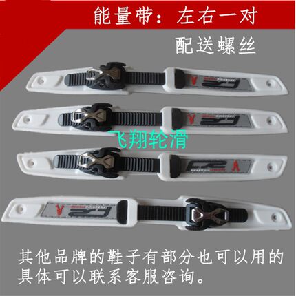 溜冰鞋通用款能量带配件蜘蛛芭扣调节绑带旱冰轮滑鞋脚背卡扣T带