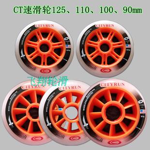 速滑大饼轮90 100 110 125 直排溜冰鞋轮竞速鞋轮轮滑鞋轮子