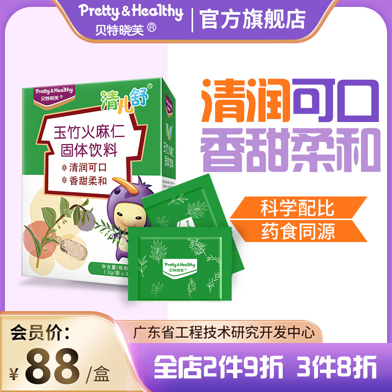 贝特晓芙旗舰店清儿舒玉竹火麻仁蒲公英聚葡萄糖固体饮料
