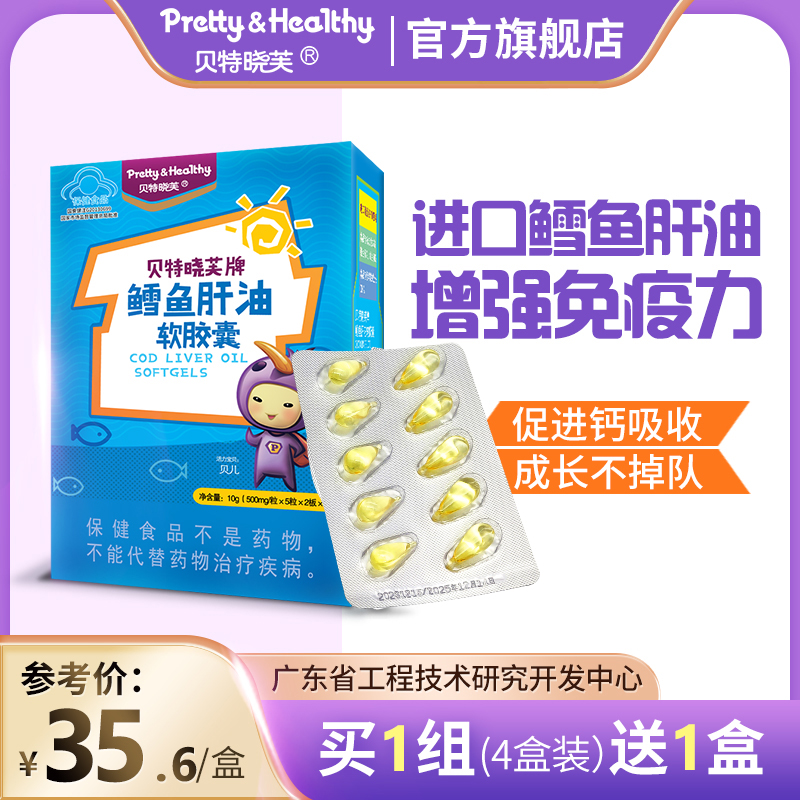 维生素a鱼肝油贝特晓芙
