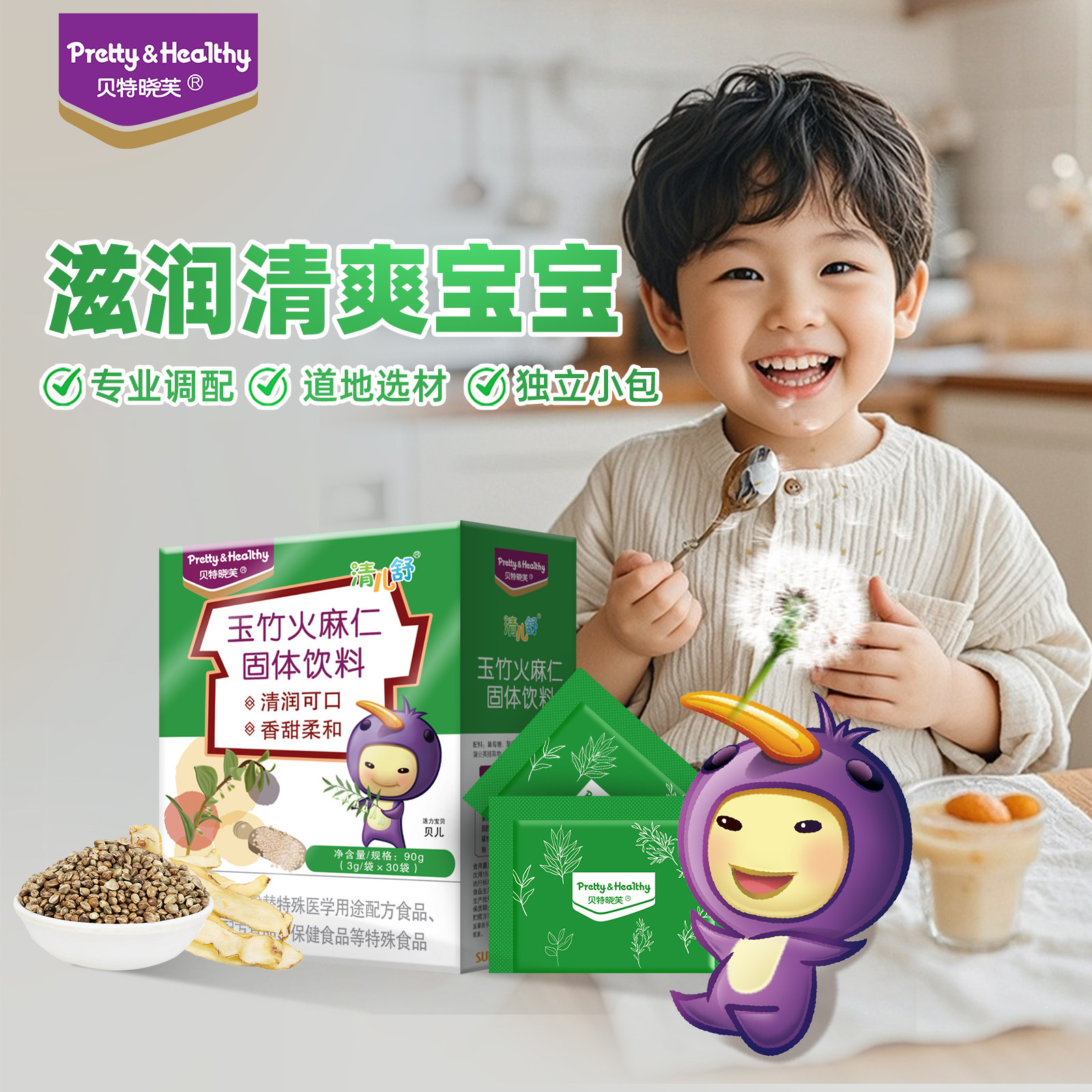 贝特晓芙旗舰店清儿舒玉竹火麻仁蒲公英聚葡萄糖固体饮料滋润清爽