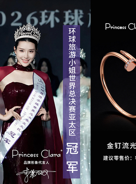 PrincessClara金钉流光镯钉子镯