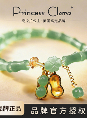 PrincessClara好事花生竹节手链