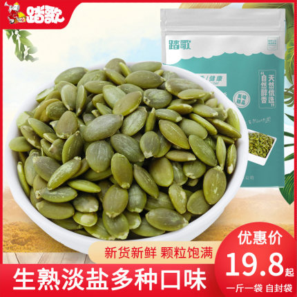 25年新货踏歌原味南瓜子仁500g袋装生熟可选内蒙特产脱壳南瓜籽仁