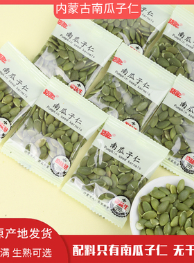 新货南瓜子仁独立小包装内蒙脱壳南瓜籽原味炒货坚果零食批发烘焙