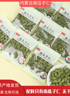 踏歌新货南瓜子仁小包装
