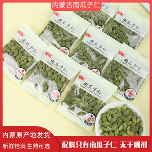 新货南瓜子仁独立小包装内蒙脱壳南瓜籽原味炒货坚果零食批发烘焙