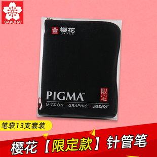 日本樱花限定款13支针管笔防水手绘漫画专用笔绘图笔勾线笔套装