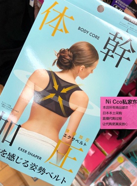 日本本土 bady core 体干加压防驼背脊椎矫正衣男女通用压力背心