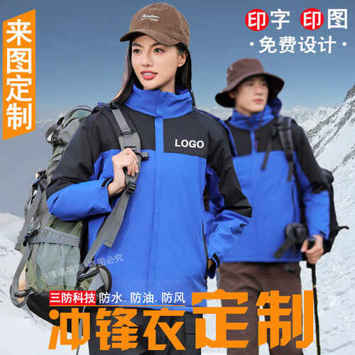 冲锋衣定制印logoLOGO