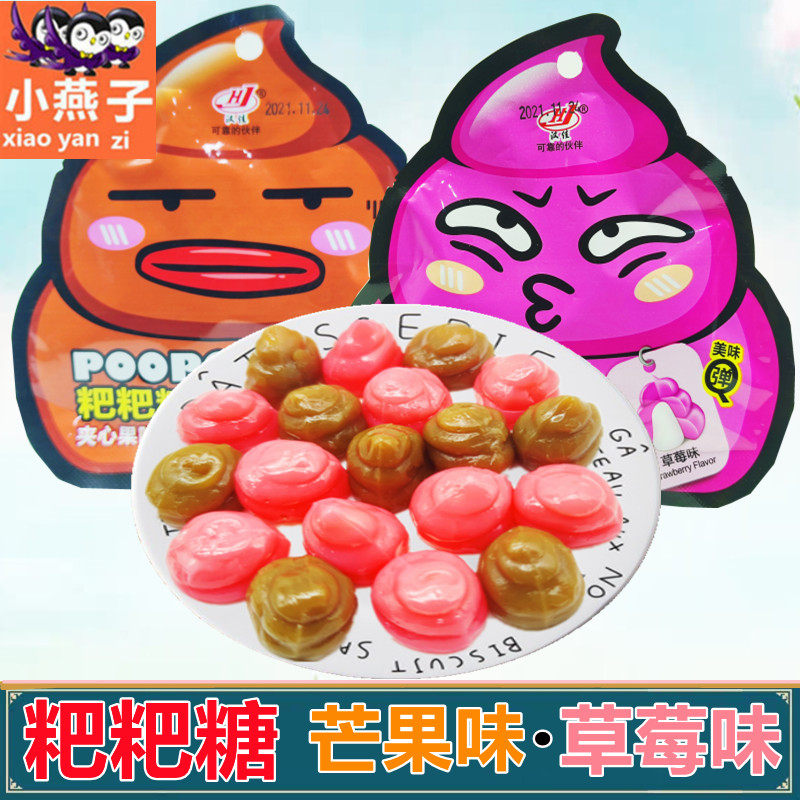 汉佳粑粑糖夹心果味软糖水果味草莓味芒果味q糖凝胶糖果网红零食