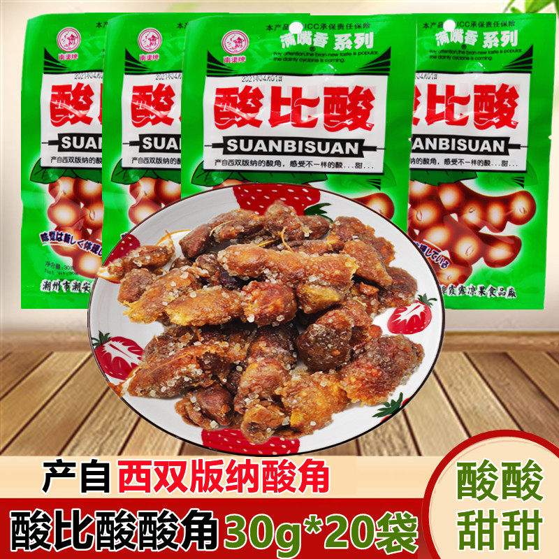 酸比酸酸角20袋*30g云南特产网红小零食80后怀旧酸角干糖果糕蜜饯